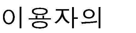 한국케이블텔레콤인터넷전화서비스를제공받는회사의인터넷전화서비스고객을말함 (