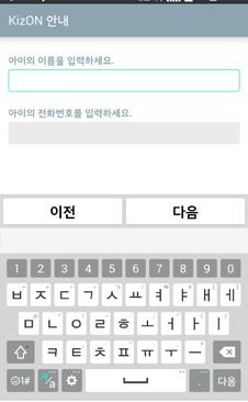 보호자기기에 KizON 앱설치하기본제품은보호자의앱에등록되어야만사용할수있습니다. 보호자가먼저안드로이드 OS 4.1 버전이상의스마트폰또는태블릿기기에 KizON 앱을설치하면제품과연결할수있습니다. 단, 연결하려는제품이전화및메시지가가능한상태여야합니다.