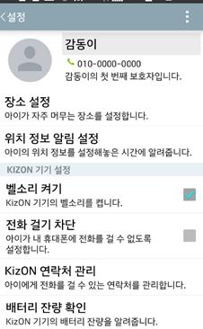 4. 설정하기 KizON 앱에서설정을누르면알림설정, 기기설정, 볼륨등제품에대한다양한설정을할수있습니다.