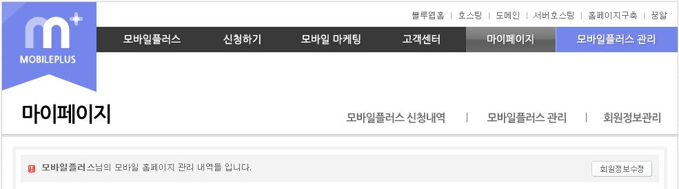 . 마이페이지. 마이페이지 ) 상단메뉴 [ 마이페이지 ] 에서모바일플러스신청내역, 모바일플러스관리, 회원정보관리및결제에필요한모든페이지를확인할수있습니다. ) 마이페이지하단에서바로결제를할수있고요금정보도확인할수있습니다. 무통장안내 : 가상계좌번호를안내해드립니다. 무통장으로모바일플러스를신청하셨을경우여기서확인하여입금해주시면됩니다.