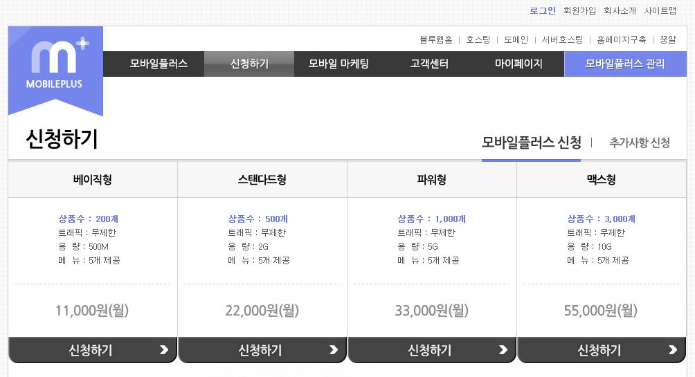 . 모바일플러스신청. 신청하기 ) 상단메뉴 [ 신청하기 ] 를클릭합니다. ) 해당페이지에서원하는유형의 [ 신청하기 ] 버튼을클릭합니다.