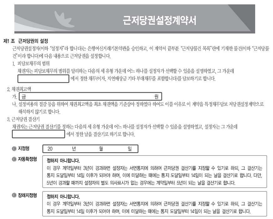 2. 담보제공및보증의내용확인후자필서명 계약서상의차주 책임금액 (