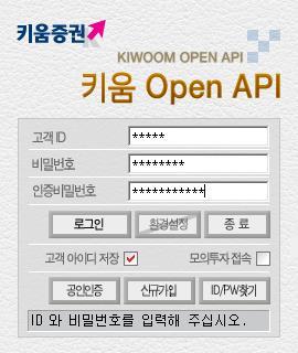 키움 OpenAPI