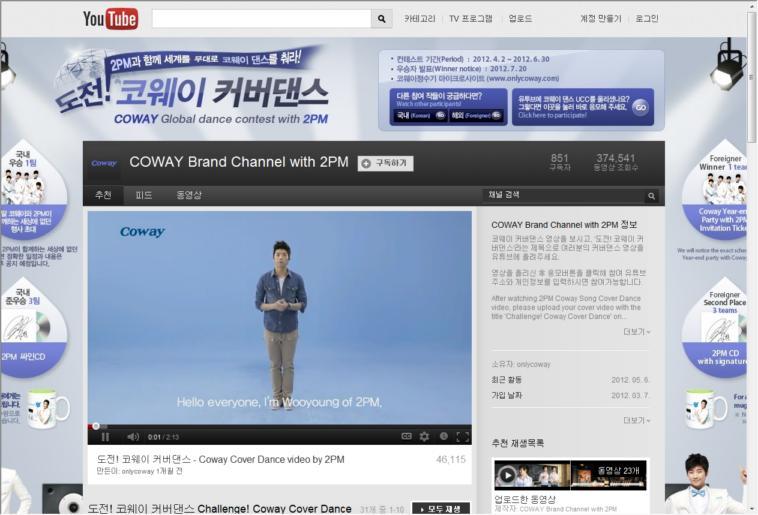 한뼘정수기출시기념이벤트 - 한뼘정수기의특징인작은사이즈를강조하기위한한뼘및 Coway 를 2PM 댄스동영상으로제작하여, 미공개동영상및댄스를따라하는 UCC 응모등다양한이벤트진행 Coway