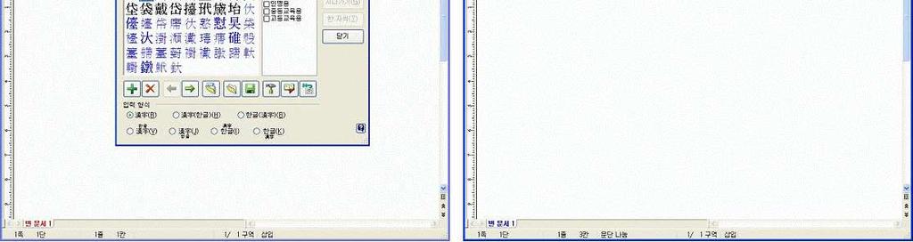 q 기본사용법익히기 >> 문서작성하기 l 한자낱글자입력하기 한자음을한글로입력한후 [