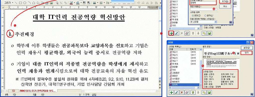 q 문서편집하기 >> 스타일지정하기 l 스타일