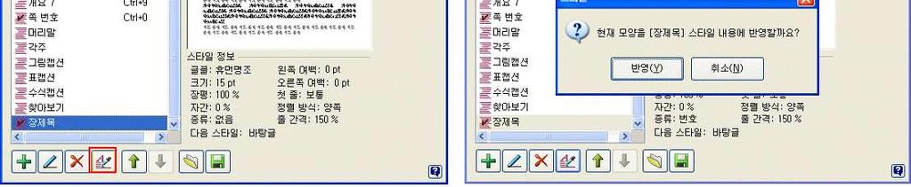 q 문서편집하기 >> 스타일지정하기 l 스타일편집하기 ( 계속 )