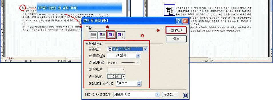 q 문서편집하기 >> 기타모양꾸미기 l 문단첫글자장식하기 첫글자를 2 줄또는 3