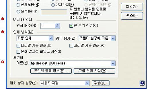 메뉴선택후, 인쇄대화상자에서인쇄조건설정