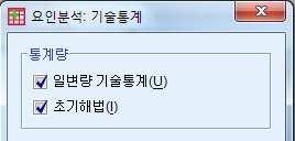 요인분석의실제 SAQ(SPSS Anxiety Questionnaire) 일변량기술통계 초기해법 계수 역모형 유의수준 재연된상관행렬 행렬식 역 - 이미지 KMO 와