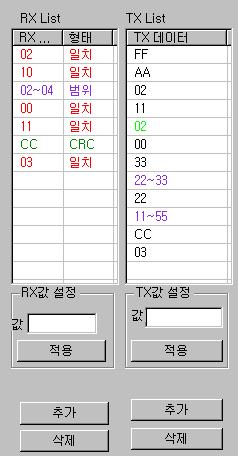 8. TX 리스트관리 [TX 리스트 ] 는 [RX 리스트 ] 와마찬가지로 BYTE 단위로설정할수있습니다. TX데이터로사용할값중에는 RX값을그대로사용해야하는경우도있습니다. 이럴경우에는형태를 [ 링크 ] 로하여사용할수있으며연한녹색으로표시됩니다.