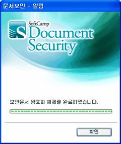 104 Doc ume nt S e c urity v4. 0 Clie nt Ma nua l 2) 아래와 같이 선택한 보안문서가 복호화됩니다. 3) 복호화된 문서는 아래와 같이 아이콘이 암호화하기 전으로 변경됩니다.