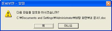 DS Clie nt 사용 49 참고 : 지원하는 문서 편집 어플리케이션 중에 저장 시 암호화 기능을 지원하는 어플리케 이션은 아래와 같습니다. a. Microsoft Word 97/ 2000/ XP/ 2003/ 2007용 MS Office 호환팩/ 2007 b.