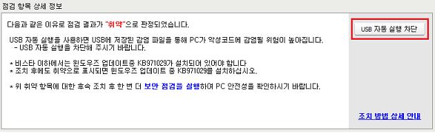 내 PC 지키미사용자설명서 9. USB 자동실행허용여부점검 USB 미디어를 PC에연결했을때자동실행하도록설정되어있는지점검합니다.