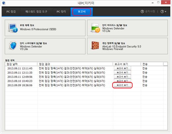 내 PC 지키미사용자설명서 보고서 보고서를선택하면, 보안점검실행내역과사용자 PC 의운영체제버전정보, 보안프로그램설치정보 등을확인할수있습니다. 보고서내용은보안점검을마친후자동으로서버관리자에게보내집니다. 1. 바탕화면의내 PC 지키미아이콘 ( ) 을더블클릭합니다. 2. 프로그램시작과정을거친후에내 PC 지키미가나타나면, 보고서탭을선택합니다.