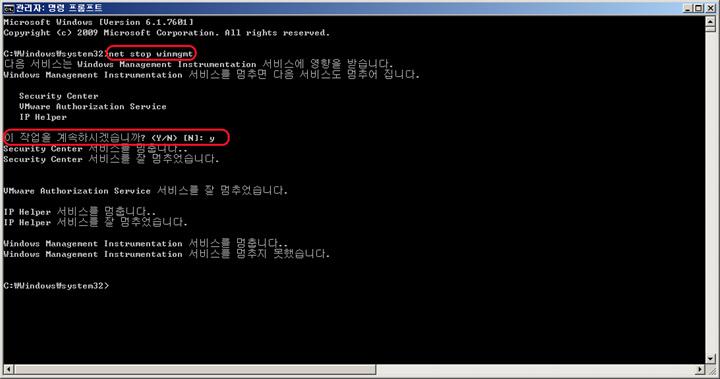 라는메시지에 Y 를입력합니다. 3. c:\windows\system32\wbem 폴더로이동합니다.