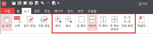 문서보기방식변경 문서를다양한화면으로볼수있습니다. 보기화면종류 [ 보기 ] 탭하위에아래와같이다양한보기옵션이있습니다. 각기능은다음과같이보여집니다. 확대 : 문서를확대하여보여줍니다. 축소 : 문서를축소하여보여줍니다. 한쪽씩 : 한페이지의마지막에위치에서스크롤을하면다음페이지로바로넘어갑니다.