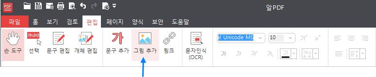 그림추가 PDF 문서로다른그림파일을불러와서추가할수있습니다. 추가가능한그림파일의확장자는 BMP, JPG, JPEG, PNG, TIF, TIFF 입니다. 그림추가방법 1.