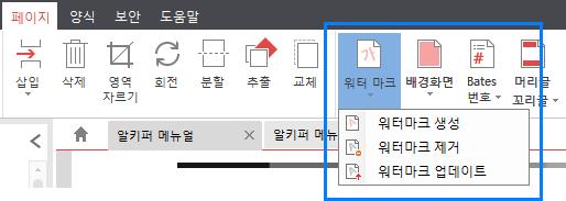 워터마크추가및편집 문서의복제방지등의목적으로문서에워터마크를추가할수있습니다. 워터마크추가방법 1.