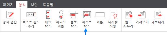 2. 입력하려는영역을드래그합니다. 3. 리스트박스를더블클릭합니다. 4.