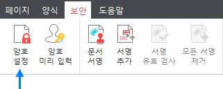 문서편집암호설정 암호를문서에걸어비밀번호없이는문서에특정편집을할수없도록설정할수있습니다. 방법은다음과같습니다. 1.