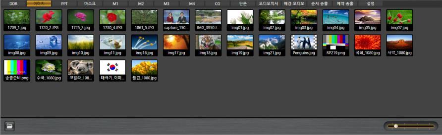 13. 이미지 (Still), PPT 파일을송출하려면 13-1. Still( 이미지 ) 를송출하려면 1 동영상송출방법과같이모드설정프리셋창에서이미지, PPT탬을선택하고 ADD( 파일열기아이콘 ) 를클릭하여이미지또는 PPT파일을선택합니다. 2 선택된이미지나 PPT파일은갤러리에등록되고보여집니다.