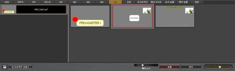 13-2. PPT 파일을송출하려면 PPT파일을송출하려면 PPT프로그램이설치되어야합니다. 그리고방송출력으로송출하기위해서는 PPT파일의버전이확인되고 ppt파일불러오기에서아래의등록창에서페이지미리보기가되어야합니다. PPT파일불러오기를하면각각의페이지는이미지로변환되어각페이지로등록이되고송출이됩니다.