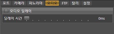 18-3. 오디오지연설정에대하여 프로그램오디오출력은환경설정창에서설정가능합니다. 현장설치시에영상과음성신호의경로는결선에따라서다를수있으며장비간의특성으로시간차가발생할수있습니다.