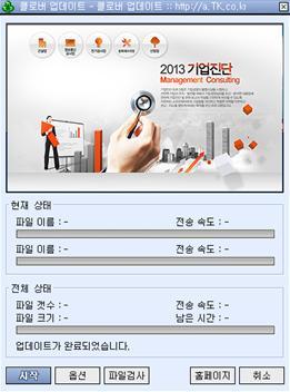 1 기업진단프로그램실행시최신버전인지여부를확인한후,