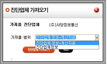 3 진단업체가져오기 버튼을클릭합니다. 3-1.