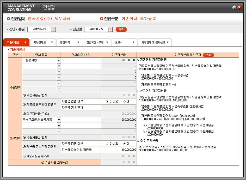 -. 기준자본금등록 ( 건설업만해당됨 ) 1 면허종류 : 클릭하여면허종류를선택합니다.