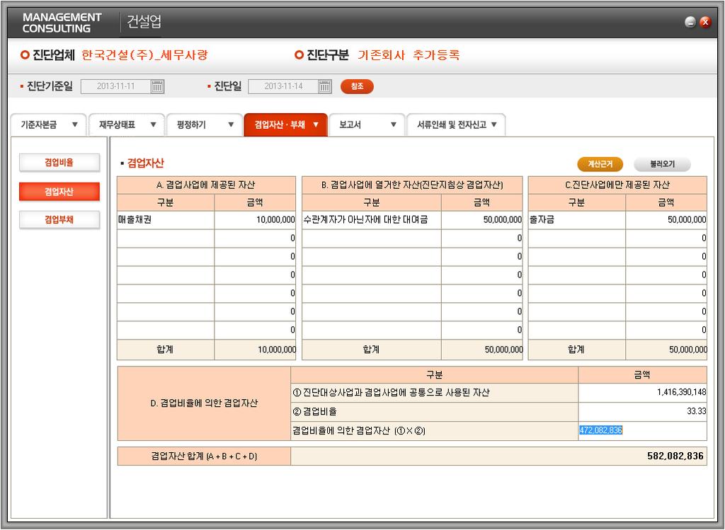 -5. 겸업자산, 부채 () 겸업자산 1 겸업사업에제공된자산을입력합니다