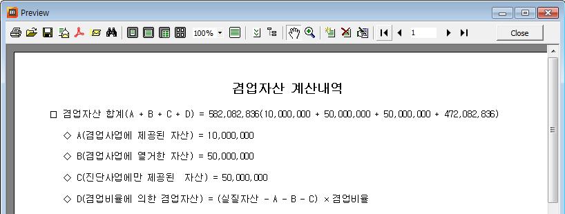 입력시 클릭하여나오는창에서선택합니다 4 겸업비율에의한겸업자산이계산됩니다