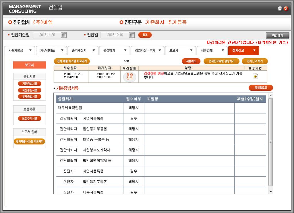 -8. 전자신고 (3) 전자신고순서 1 보고서항목을모두확인하고전자신고탭을누르면전자신고메뉴가보입니다. 전자신고파일생성하기버튼을누르고전자신고파일을생성합니다.