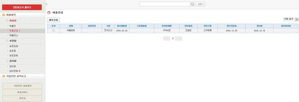 -8. 전자신고 (5) 전자제출시스템에서확인하기 1 프로그램첫화면이나전자신고메뉴에서