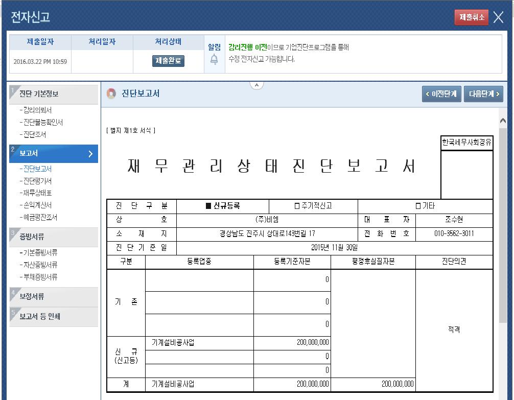 프로그램과동일하게세무사회홈페이지의아이디와패스워드를입력하고로그인합니다.