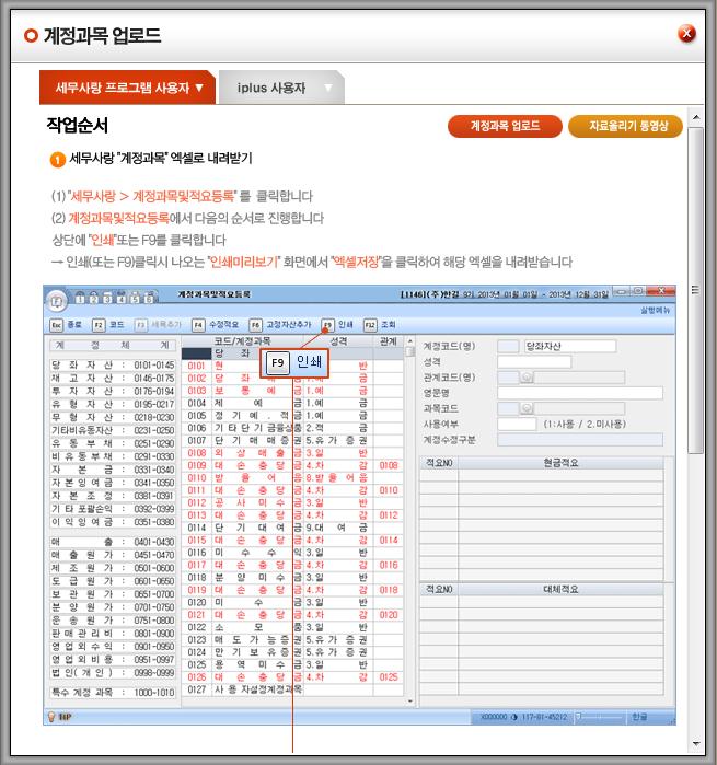 제 3 장프로그램공통기능 1. 엑셀업로드 (1) 지원메뉴 계정과목업로드, 재무상태표업로드, 예금평정 () 계정과목업로드 진단업체등록 > 계정과목등록 에서계정과목업로드버튼을클릭합니다. 1 세무사랑사용자인지더존회계프로그램사용자 ( 현재더존측의사정으로지원되지않음 ) 인지선택합니다.