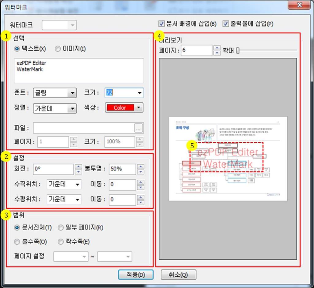 와같이워터마크삽입전워터마크에대한속성정보를설정하는대화상자가디스플레이됨 <