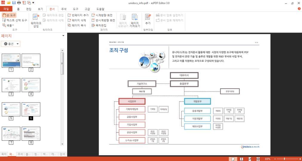 문서내에삽입된모든워터마크가삭제됨 < 그림 2-8-5