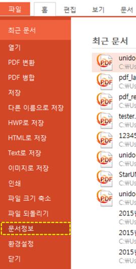 2.16 문서정보확인하기 - ezpdf Editor 3.