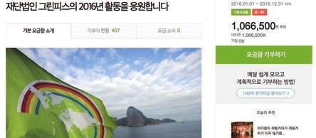 hometax.go.kr 공인인증서로그인후기부금영수증발급 방법둘그린피스홈페이지 www.greenpeace.org 기부금영수증발급안내배너클릭 회원로그인 나의후원정보 기부금영수증 ( 연말정산 ) 귀속년도 2016 조회및출력 *2017년 1월중순부터발급됩니다.