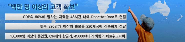 회사의이름은페덱스 (FedEx) 다. 지금전통물류업계가새로운물류스타트업을바라보는시각도이와같아야되지않을까.