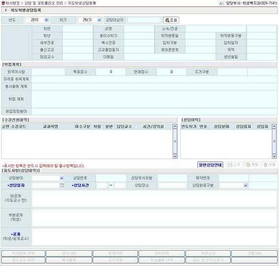 일반상담등록 지도교수상담등록