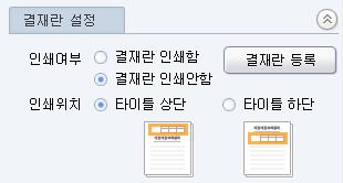 출력설정 : 머리글, 꼬리글을입력하여반영 2-3. 용지설정 : 용지방향과여백설정 2-4.