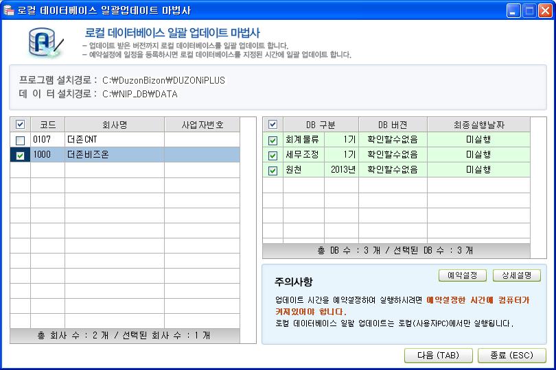 [DB 일괄업데이트마법사 ] - 서버변경이나프로그램기능개선등으로데이터항목이추가변경될경우일괄로업데이트하는메뉴입니다.