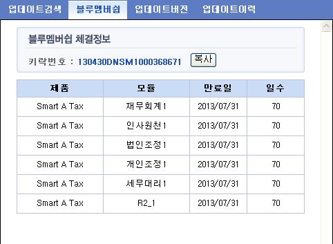 2) 블루멤버쉽탭 : 사용하는키락번호와제품정보를보여주는화면입니다.