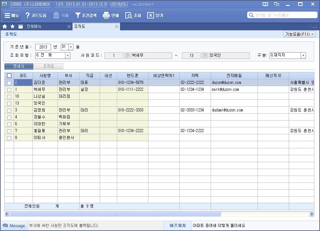 조직도 인사관리 / 기초 / 인사관리 사원등록 조직도