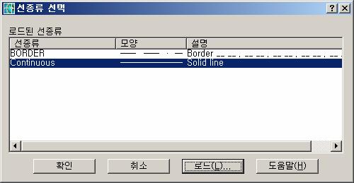 3 도면층의기본색상을선택하려면도면층의흰색견본을클릭하여색상선택대화상자를표시한다. 여기에서원하는색상을클릭하고확인버튼을누르면도면층의색상이새로설정된다. 4 기본선종류를설정하려면, 색상과마찬가지로도면층의 Continuous견본을클릭한다. 선종류선택대화상자에서올리기버튼을선택하여선종류목록을표시한다.