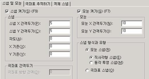 4) 모눈켜기를체크하고, 모눈 X간격두기와 Y간격두기에값을입력한다. 5) 스냅형식과유형을지정한다.