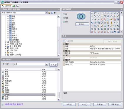 5 [ 명령리스트 ] 탭의 [ 범부 ] 에서 [ 수정 ] 을선택하고 합집합 명령을선택한수 [ 주